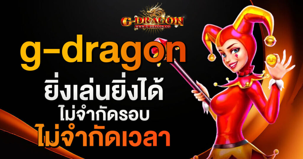gdragon
